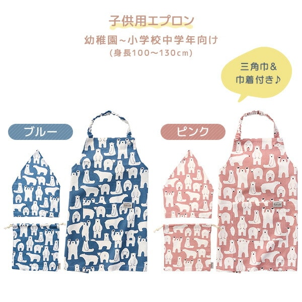 エプロン 親子 お揃い 大人用 キッズエプロン 綿100％ 前掛け ポケット付き しろくま シロクマ 動物柄 レップ REP