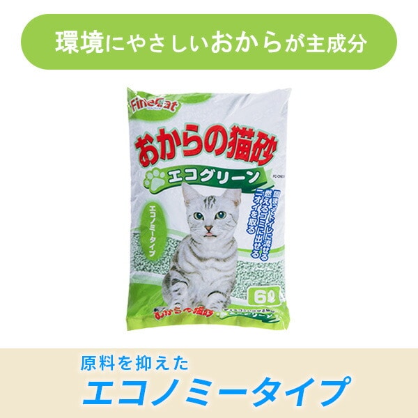 トイレに流せる おからの猫砂 エコノミータイプ エコグリーン (6L×4袋) ファインキャット 日本製 常陸化工