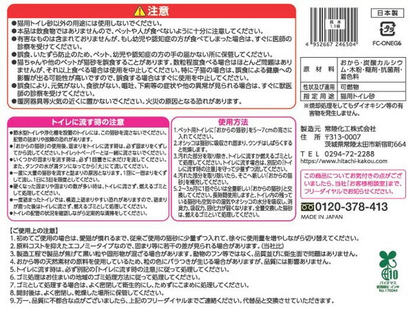 トイレに流せる おからの猫砂 エコノミータイプ エコグリーン (6L×4袋) ファインキャット 日本製 常陸化工