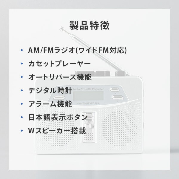 お散歩ラジカセ イヤホン付 FM/AMラジオ 再生 録音 電池式 時計 アラーム EL-40150 マリン商事