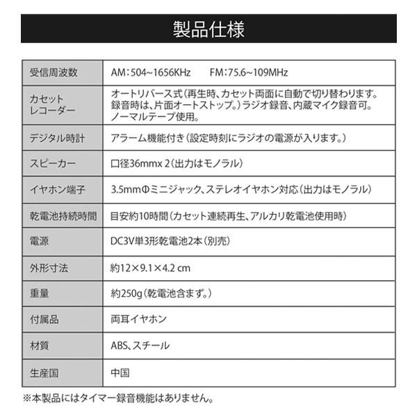 お散歩ラジカセ イヤホン付 FM/AMラジオ 再生 録音 電池式 時計 アラーム EL-40150 マリン商事