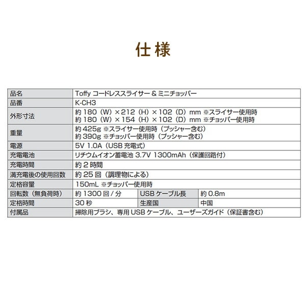 電動スライサー チョッパー 充電式 コードレス K-CH3-PA/-AW トフィー Toffy