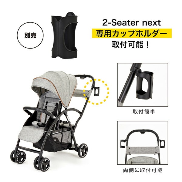 ベビーカー 2人乗り 2-Seater next 2シーター ネクスト 年齢違い 軽量 コンパクト 41447 グレー カトージ KATOJI