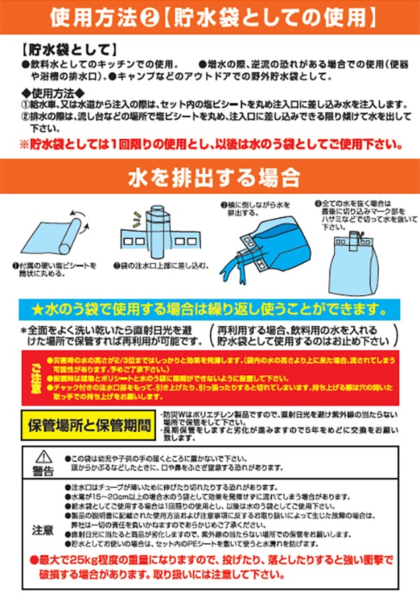 防災用 水のう袋 逆流防止 スタンドタイプ 連結可 日本製 25L 5枚入 グリーンテック