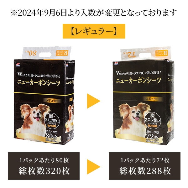 厚型 ペットシーツ ニューカーボンシーツ 日本製 炭・クエン酸入り レギュラー288枚/ワイド144枚/スーパーワイド72枚 コーチョー