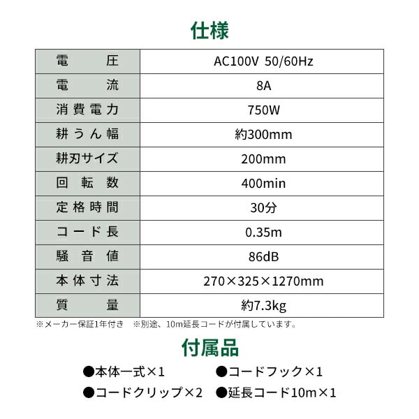 耕運機 電気式 AC電源 750W 耕幅300mm 10m延長コード付き ERC-10D ナカトミ NAKATOMI ドリームパワー