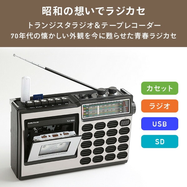 昭和の想い出ラジカセ AM FM SW1 SW2 トランジスタラジオ テープレコーダー 2電源 TLS-8800 TOHSHOH とうしょう