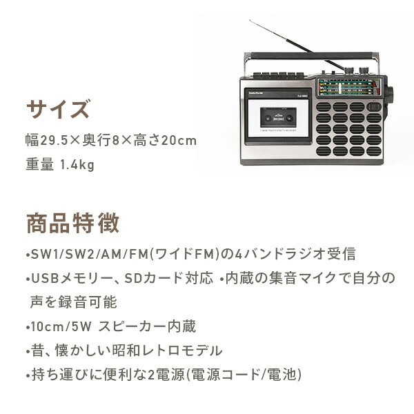 昭和の想い出ラジカセ AM FM SW1 SW2 トランジスタラジオ テープレコーダー 2電源 TLS-8800 TOHSHOH とうしょう