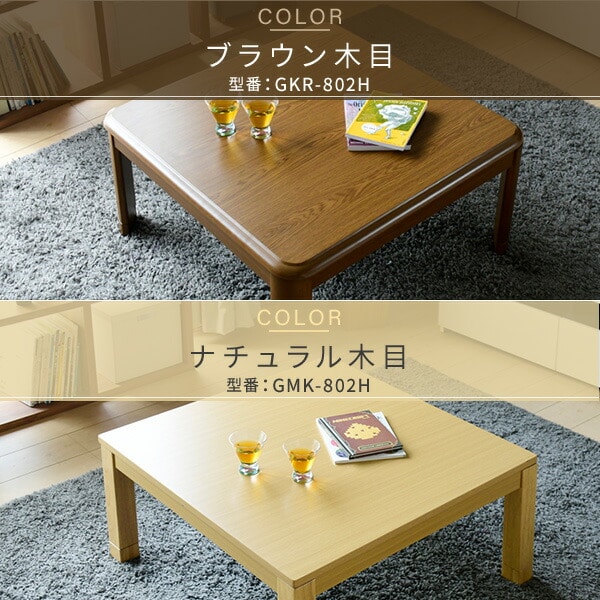 【10％オフクーポン対象】こたつ＆こたつ布団セット 家具調 正方形 80×80cm 継脚付き 高さ調節 GMK-802H / GKR-802H 山善 YAMAZEN