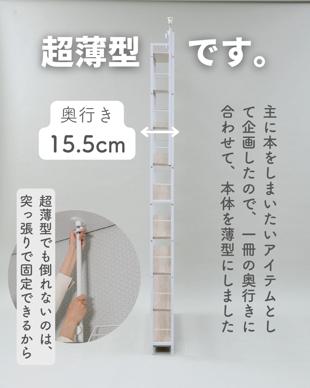 【10％オフクーポン対象】本棚 薄型 頑丈 突っ張り 大容量 スリム 9段 高さ210.5-270cm 最大約540冊収納 全体耐荷重180kg 山善 YAMAZEN