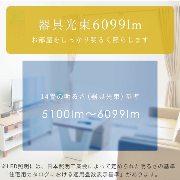 LEDシーリングライト 14畳用 リモコン付き 調光 調色 タイマー機能 東芝 TOSHIBA