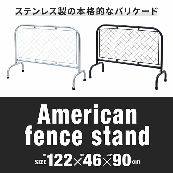 【10％オフクーポン対象】アメリカンフェンス スタンド 幅122 奥行46 高さ90cm SSB-1290 山善 YAMAZEN ガーデンマスター