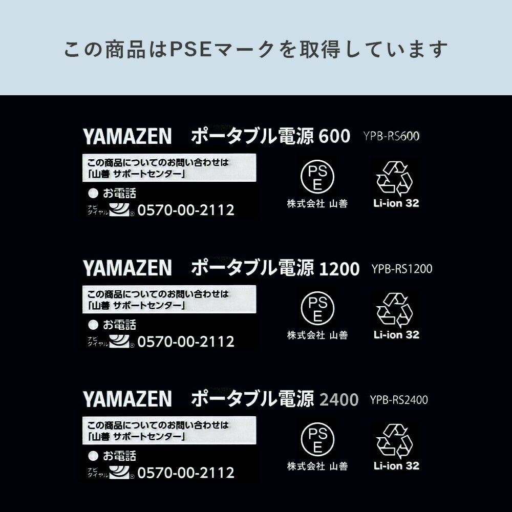 ポータブル電源 リン酸鉄 600W/1200W/2400W 大容量 YPB-RS600/YPB-RS1200/YPB-RS2400 山善 YAMAZEN エレイン ELEIN