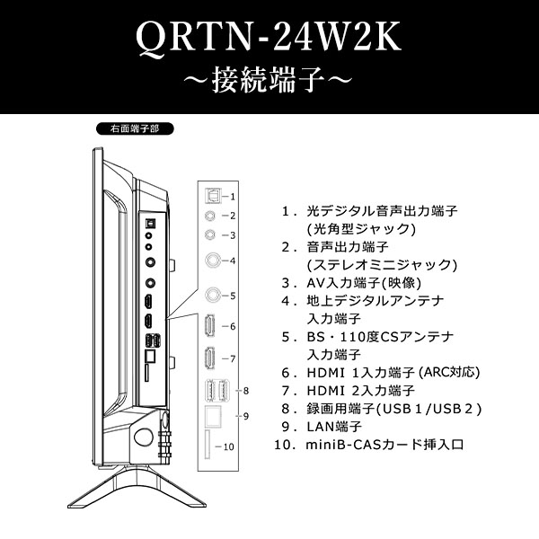 【10％オフクーポン対象】テレビ 24型 液晶 ハイビジョン 地上/BS/110度CS 外付けHDD録画 裏番組録画 QRTN-24W2K 山善 YAMAZEN キュリオム Qriom