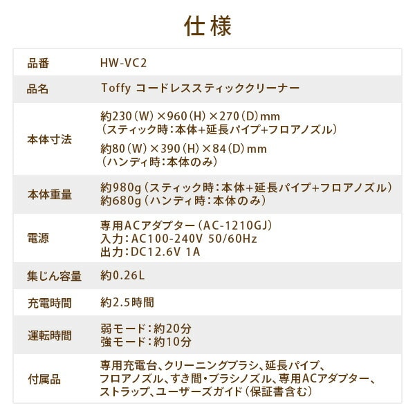 掃除機 コードレススティッククリーナー 軽量 980g HW-VC2-AW/-PA/-BG トフィー Toffy