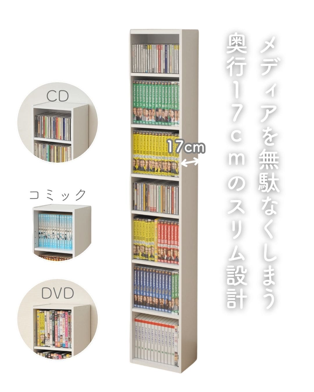 【10％オフクーポン対象】隙間収納 棚が動かせる 本棚 コミック CD DVD 収納ラック 幅26 奥行17 高さ150cm CCDCR-2615 山善 YAMAZEN