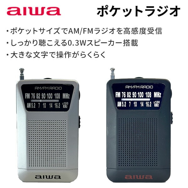 【10％オフクーポン対象】ポケットラジオ AM FM イヤホン付 スピーカー内蔵 74g GAA4-PPR0001 TOHSHOH とうしょう aiwa アイワ