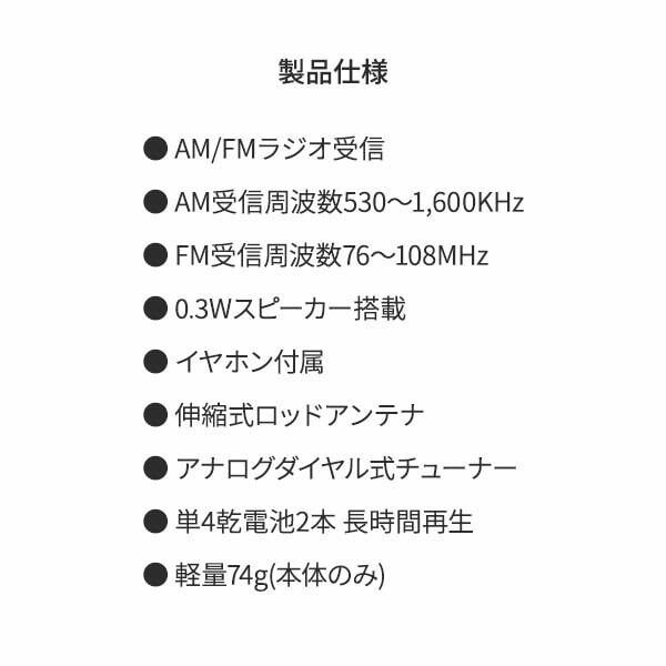 【10％オフクーポン対象】ポケットラジオ AM FM イヤホン付 スピーカー内蔵 74g GAA4-PPR0001 TOHSHOH とうしょう aiwa アイワ