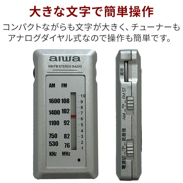 【10％オフクーポン対象】ポケットラジオ AM FM イヤホン付 超軽量29g GAA4-PPR0004 TOHSHOH とうしょう aiwa アイワ