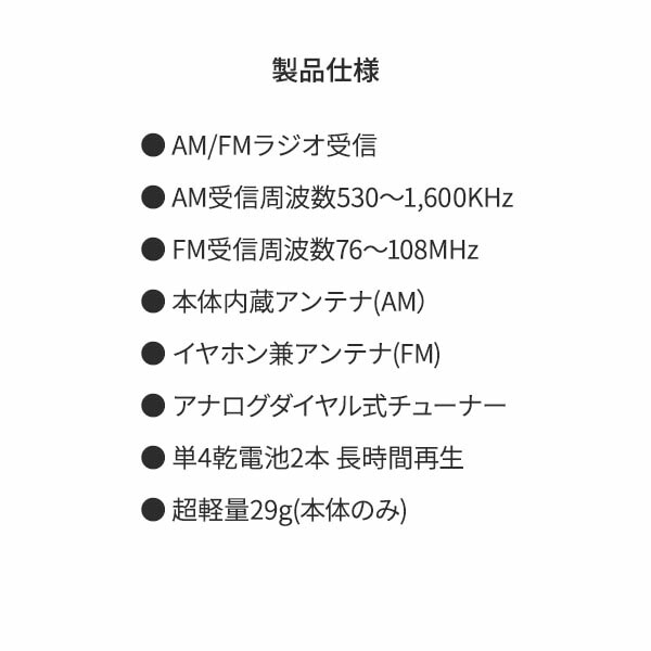 【10％オフクーポン対象】ポケットラジオ AM FM イヤホン付 超軽量29g GAA4-PPR0004 TOHSHOH とうしょう aiwa アイワ