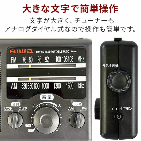 ホームラジオ AM FM ハンドル付 720g 2Wスピーカー 電池/電源コード GAA4-PHR0001 TOHSHOH とうしょう aiwa アイワ