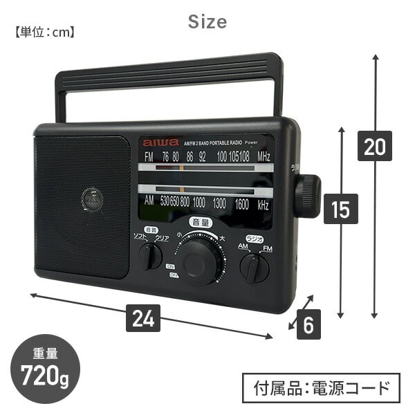 ホームラジオ AM FM ハンドル付 720g 2Wスピーカー 電池/電源コード GAA4-PHR0001 TOHSHOH とうしょう aiwa アイワ