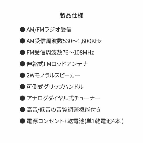 ホームラジオ AM FM ハンドル付 720g 2Wスピーカー 電池/電源コード GAA4-PHR0001 TOHSHOH とうしょう aiwa アイワ