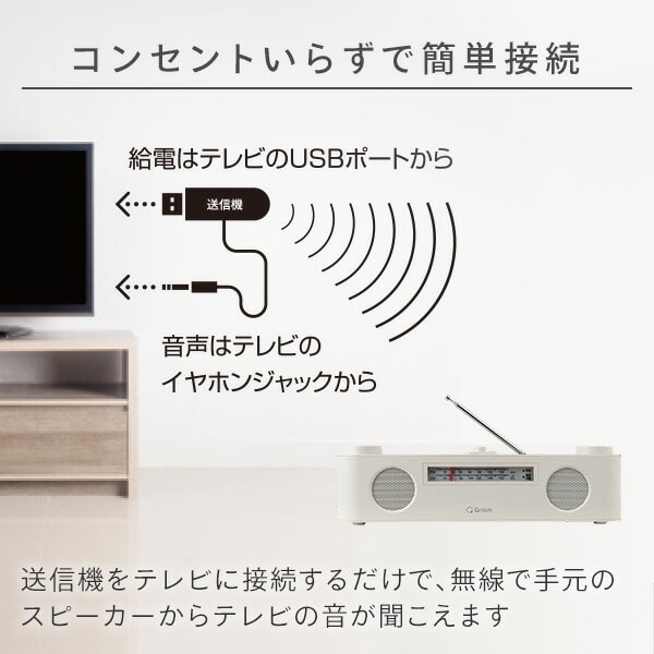 【10％オフクーポン対象】ワイヤレス テレビ用 お手元スピーカー 連続使用約10時間 YTR-D700 山善 YAMAZEN キュリオム Qriom