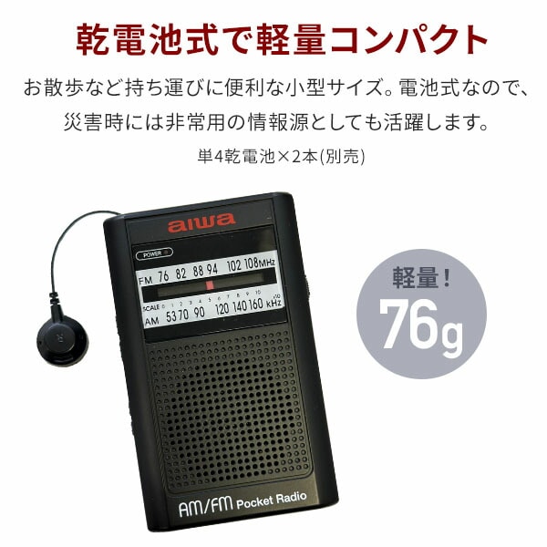 【10％オフクーポン対象】ポケットラジオ AM FM 本体内蔵巻取式イヤホン付 スピーカー内蔵 76g GAA4-PPR0003 TOHSHOH とうしょう aiwa アイワ