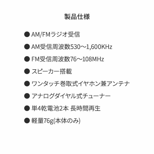 【10％オフクーポン対象】ポケットラジオ AM FM 本体内蔵巻取式イヤホン付 スピーカー内蔵 76g GAA4-PPR0003 TOHSHOH とうしょう aiwa アイワ