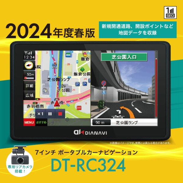 カーナビゲーション 7インチ ポータブル リアカメラ搭載 DT-RC324 リアカメラ バックカメラ 2024年度春版地図搭載 12V/24V車対応 DIANAVI ディアナビ