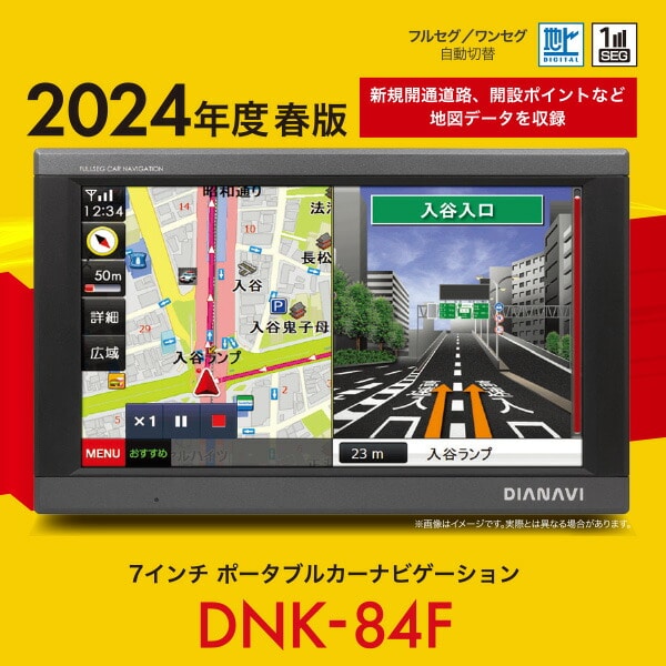 カーナビゲーション 7インチ ポータブル フルセグチューナー内蔵 DNK-84F 衛星GPS対応 フルセグ 地デジ 2024年度春版地図搭載 DIANAVI ディアナビ