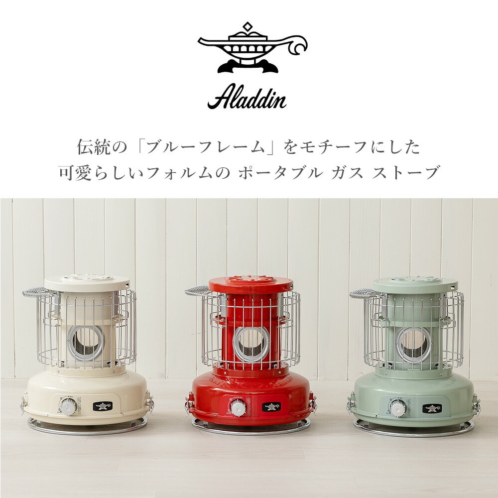 ポータブルガスストーブ カセットボンベ式 SAG-BF02C アラジン Aladdin