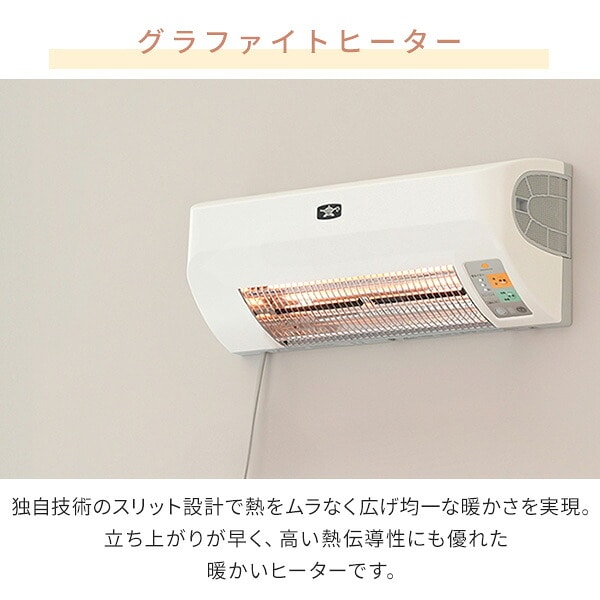 グラファイトヒーター 据え付け式 脱衣所暖房機 人感センサー機能・リモコン付き 工事不要 ADH-G980 アラジン Aladdin