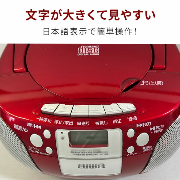 CDラジカセ FMラジオ カセットレコーダー CDプレーヤー 電池/電源コード GAA4-CRC0001 TOHSHOH とうしょう aiwa アイワ