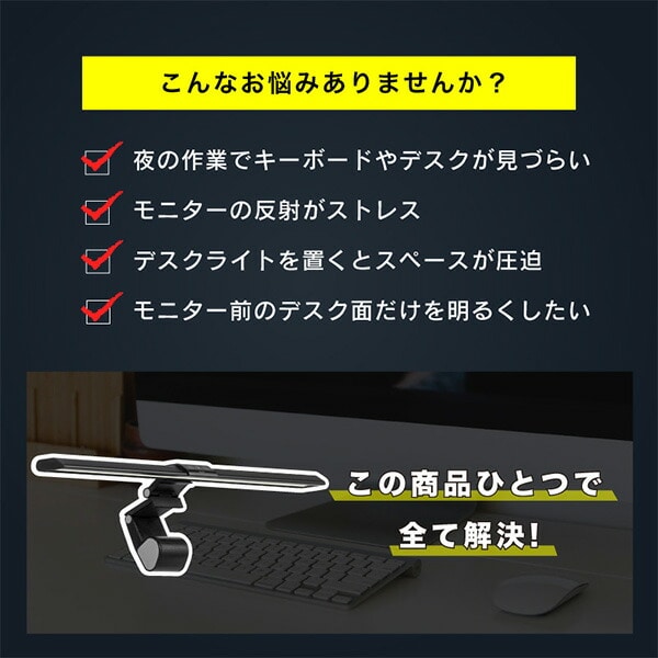 LEDモニターライト USB給電 クリップ付き 幅45.5cm 調光 調色 角度調節可能 wasser68 ブラック 大河商事 TAIGASHOJI