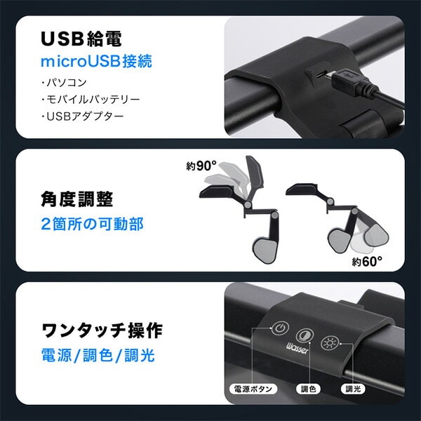 LEDモニターライト USB給電 クリップ付き 幅45.5cm 調光 調色 角度調節可能 wasser68 ブラック 大河商事 TAIGASHOJI