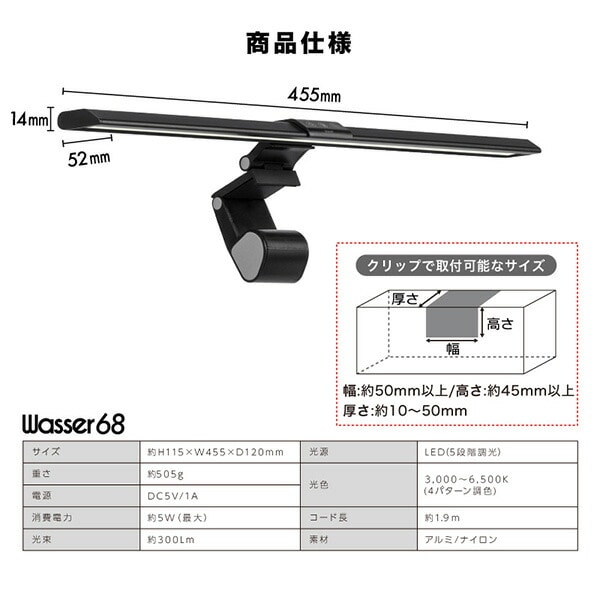 LEDモニターライト USB給電 クリップ付き 幅45.5cm 調光 調色 角度調節可能 wasser68 ブラック 大河商事 TAIGASHOJI