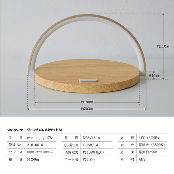 LEDインテリアライト ワイヤレス充電 電球色 調光 スマホスタンド 木目調 wasser78 大河商事 TAIGASHOJI