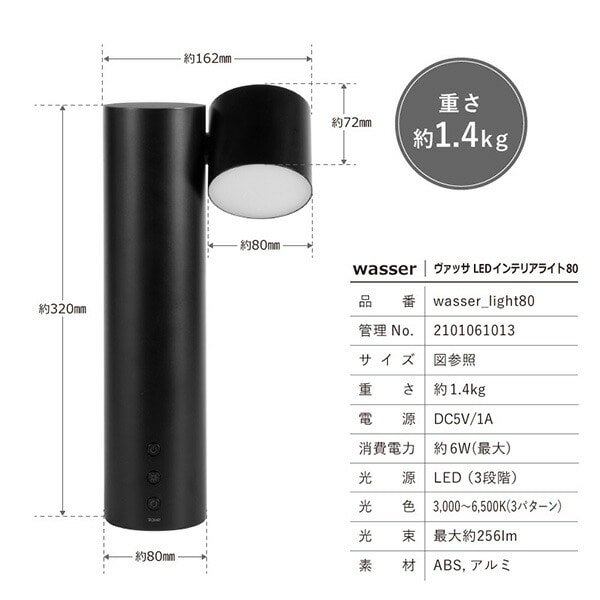 LEDインテリアライト 調光 調色 角度調節可能 wasser80 大河商事 TAIGASHOJI