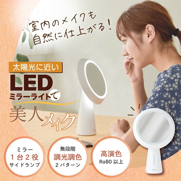 LEDミラーライト コードレス 調光 調色 鏡 女優ライト リングライト wasser84 ホワイト 大河商事 TAIGASHOJI