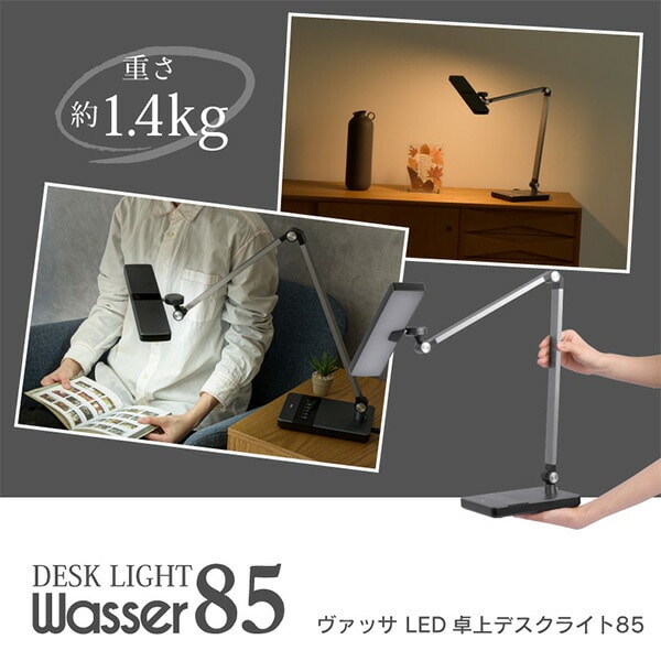 LEDデスクライト ロングアーム 調光 調色 T字型 4点可動 ワイド wasser85 大河商事 TAIGASHOJI