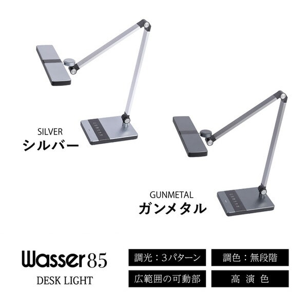 LEDデスクライト ロングアーム 調光 調色 T字型 4点可動 ワイド wasser85 大河商事 TAIGASHOJI