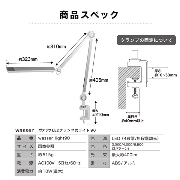 LEDライト クランプ式 調光 調色 ハイパワー デスクライト wasser90 大河商事 TAIGASHOJI