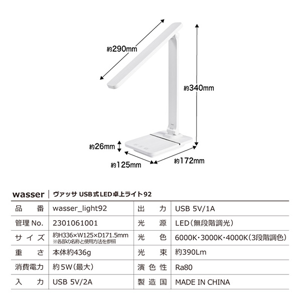 【10％オフクーポン対象】USBポート付き LED卓上ライト 調光 調色 折りたたみ式 タイマー付 wasser92 ホワイト 大河商事 TAIGASHOJI