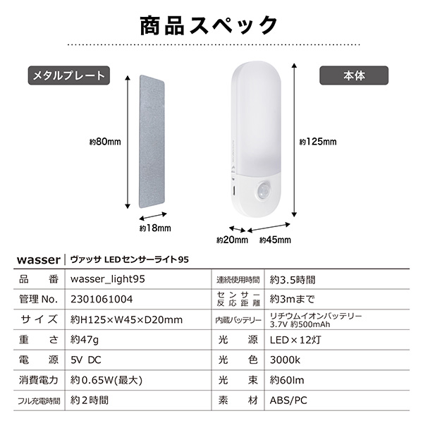 LEDセンサーライト 人感センサー マグネット フック USB充電式 電球色 昼光色 wasser95 大河商事 TAIGASHOJI