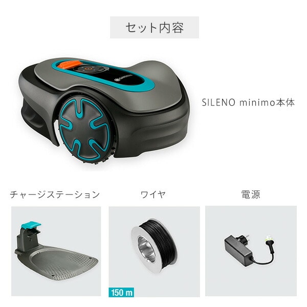 ロボット芝刈り機 自動 SILENO minimo 対応面積250/500平方メートル 15201-57/15202-57 ガルデナ GARDENA