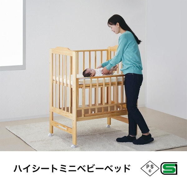 ハイシート ミニベビーベッド 60×90cm 木製 収納スペース付き PSC・SG合格 カトージ KATOJI