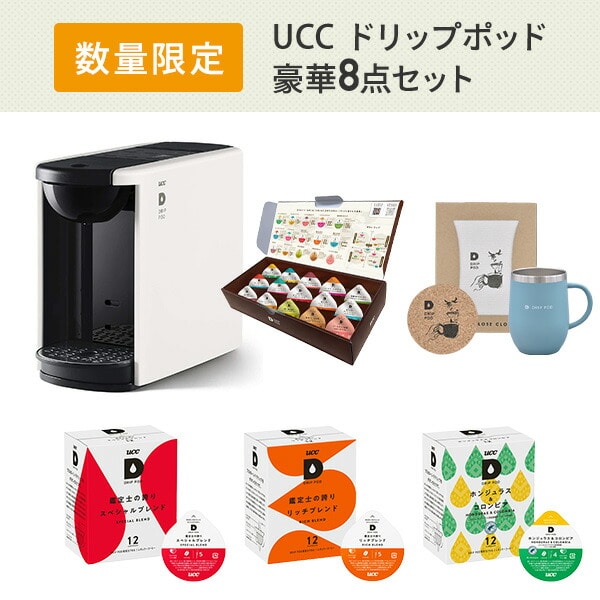 【2025年福袋8点セット】 カプセル式コーヒーメーカー ドリップポッド DRIP POD 福袋 福箱 ギフトセット 専用カプセル51杯付き DP3 UCC 上島珈琲