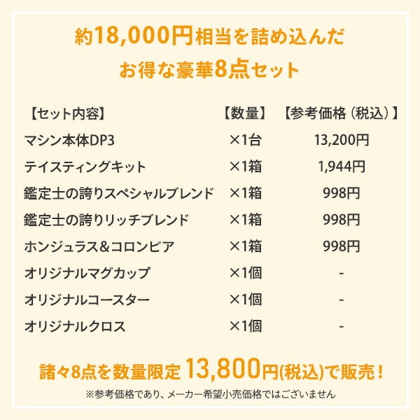 【2025年福袋8点セット】 カプセル式コーヒーメーカー ドリップポッド DRIP POD 福袋 福箱 ギフトセット 専用カプセル51杯付き DP3 UCC 上島珈琲